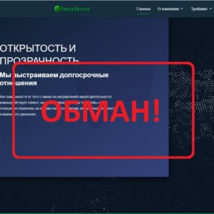 ИнтерИнвест (interinvest.broker) — отзывы вкладчиков