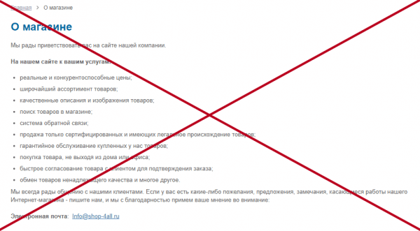 Shop-4all.ru — отзывы о магазине