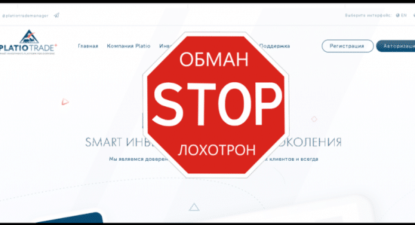 Platio Trade – Смарт инвестиции нового поколения. Реальные отзывы о platiotrade.com