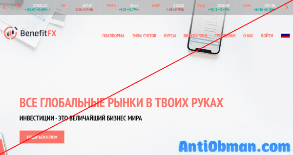 Брокер BenefitFX (benefitfx.com) отзывы и проверка