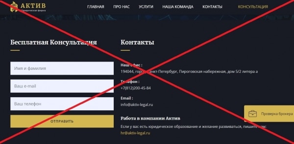 Юридическая фирма Актив — отзывы. Осторожно мошенники!