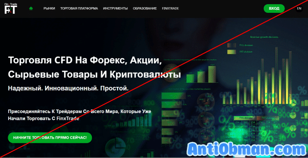 Finxtrade (finxtrade.com) — реальные отзывы о брокере