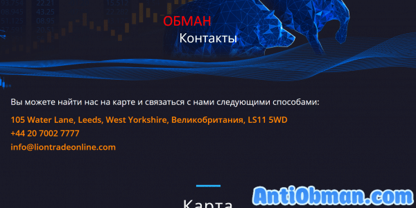 Lion Trade Online — реальные отзывы и обзор liontradeonline.ltd