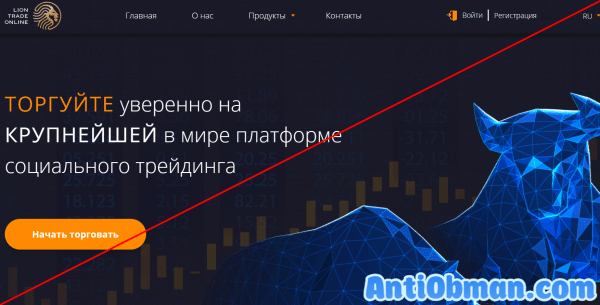 Lion Trade Online — реальные отзывы и обзор liontradeonline.ltd