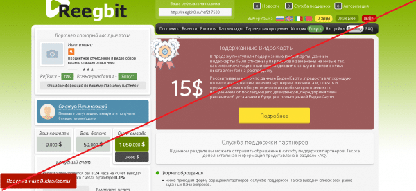 ReegBit – Долевая добыча криптовалют. Реальные отзывы о reegbit.com