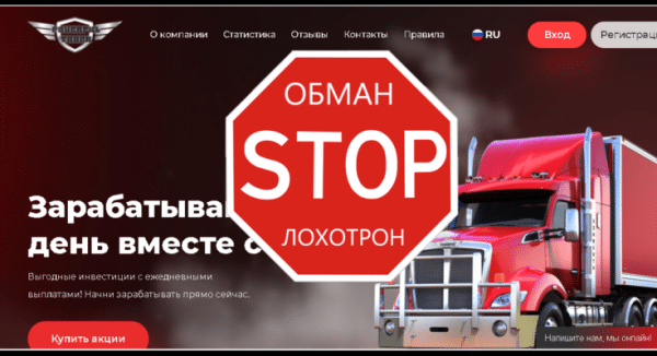 Powerfull Truck – Зарабатывай каждый день с нами. Реальные отзывы powerfultruck.biz