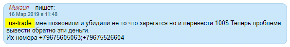 Отзыв о Us-Trade Cash и XTrade Cash