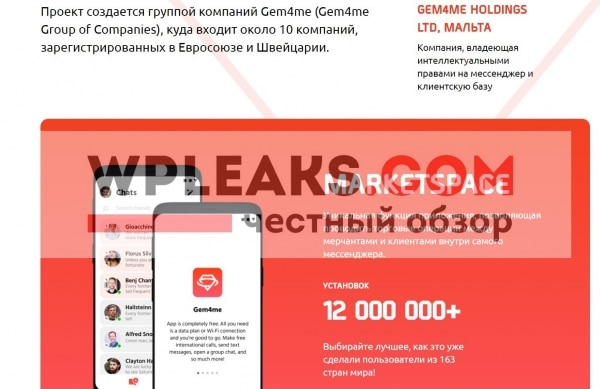 Мессенджер Gem4me — реальные отзывы о проекте