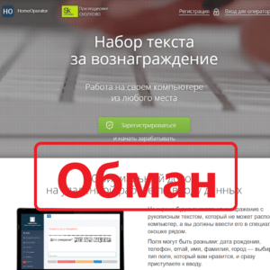 Homeoperator отзывы сотрудников, обзор проекта