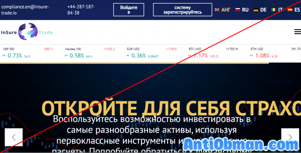 Insure Trade — реальные отзывы и обзор insure-trade.io