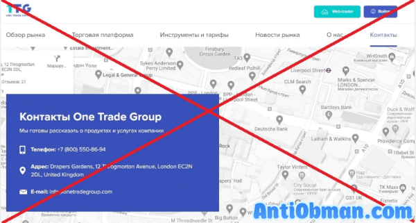 One Trade Group (onetradegroup.com) — отзывы о компании. Обзор и проверка