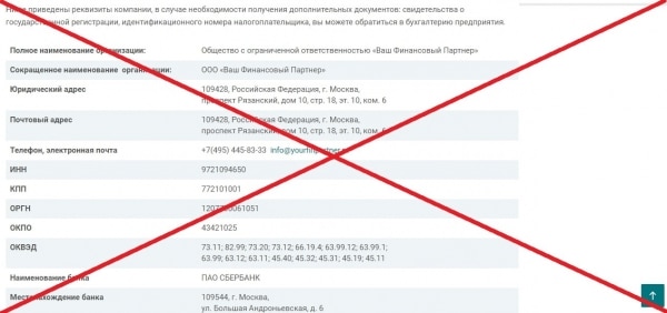 Ваш Финансовый Партнер (yourfinpartner.ru) — отзывы и обзор компании