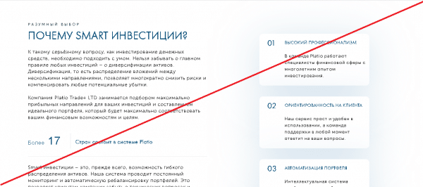 Platio Trade – Смарт инвестиции нового поколения. Реальные отзывы о platiotrade.com