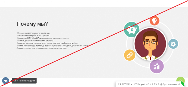 Center Arbi – Ваши деньги в надежных руках мошенников. Реальные отзывы о arbi-center.store
