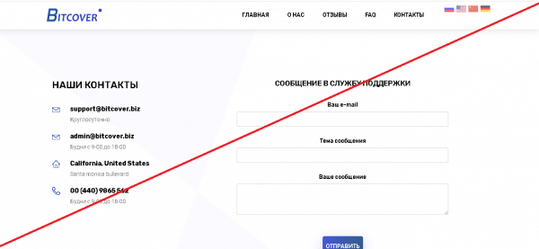 Bitcover – Выгодные инвестиции в криптовалюту. Реальные отзывы о bitcover.biz