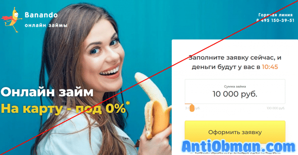 Займы Banando (banando.ru) — отзывы и проверка.