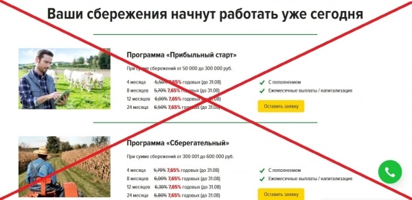 КПК АгроРусь (kpkagro.ru) — отзывы клиентов