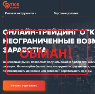 TKS Global (tksglobal.net) — отзывы проверка и обзор