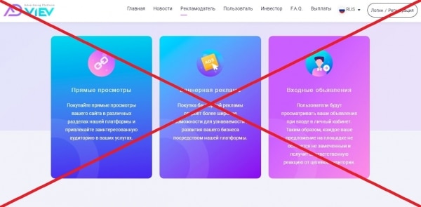 Adviev (adviev.com) — отзывы и проверка проекта
