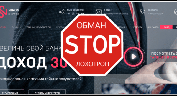 NIRON shopping – Увеличь свой банк в 3 раза! Реальные отзывы о niron.shopping