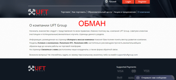 UFT Group (uftgroup.com) – отзывы реальных людей