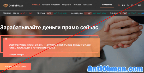 Global Maxis (globalmaxis.com) — реальные отзывы. Обзор брокера