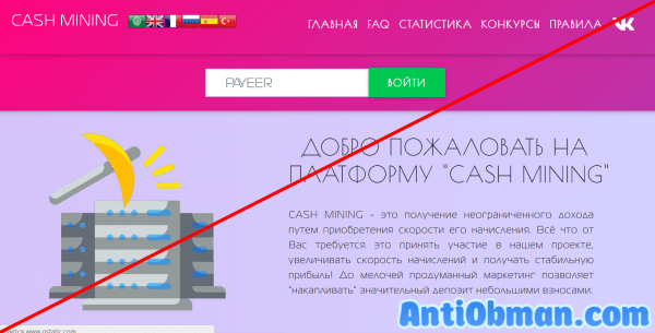 Мине кэш. Mining Cash компания Иркутск. MINECASH отзывы. Промокоды для mine Cash. Компания майнинг кэш г.Ангарск.