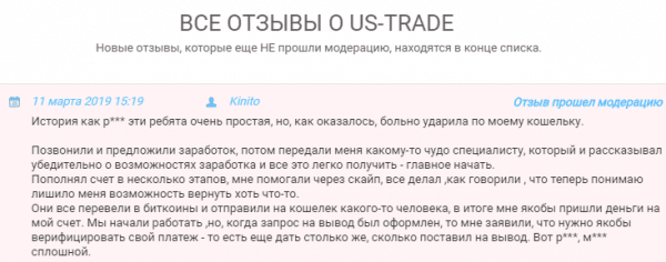 Отзыв о Us-Trade Cash и XTrade Cash