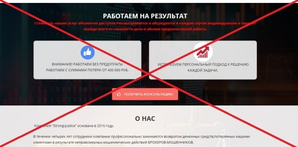 Адвокатская компания Strong Justice (goodlawyers.info) — отзывы и обзор