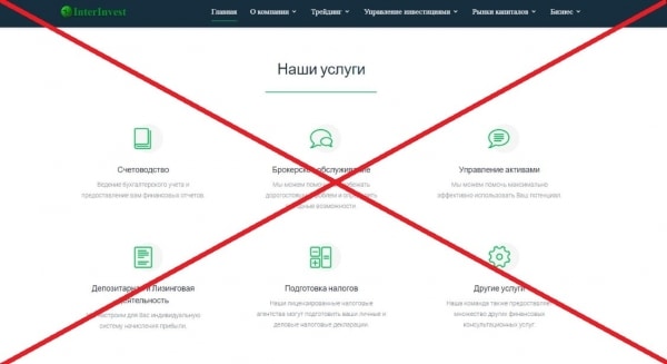 ИнтерИнвест (interinvest.broker) — отзывы вкладчиков