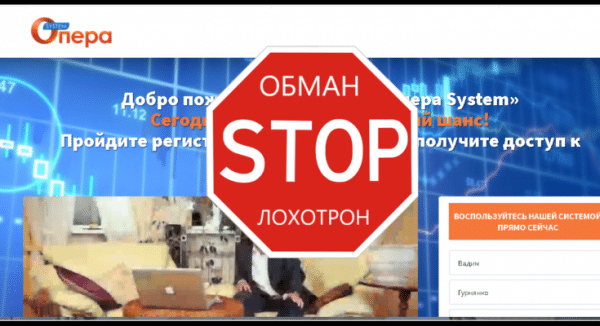 Опера System – Очередной лохотрон под видом полезной программы. Отзывы о operasystem.ru