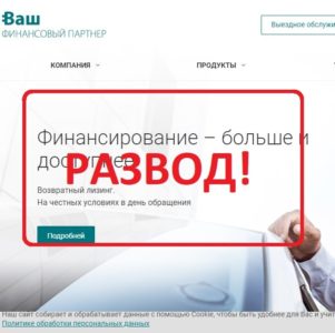 Ваш Финансовый Партнер (yourfinpartner.ru) — отзывы и обзор компании