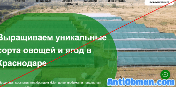 Моя дача в краснодаре.рф — отзывы. Инвестиции или обман?