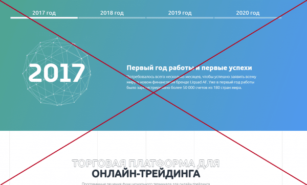 Платформа Liquid AF — отзывы и проверка liquidaf.com