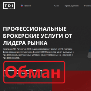 Брокер TDI Partners — отзывы. Торговая платформа tdipartners.com