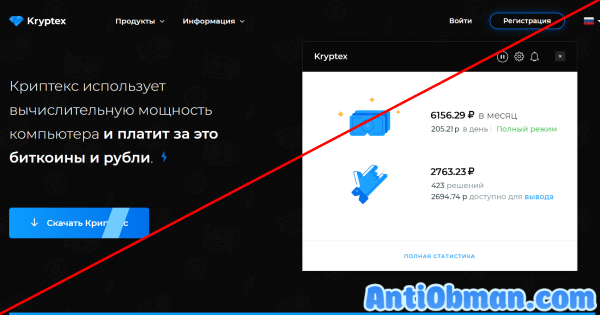 Криптекс (kryptex.org) — отзывы. Развод?