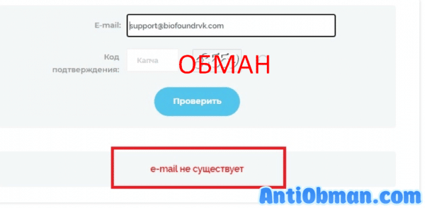 Биофонд РВК (biofoundrvk.com) — отзывы. Развод?