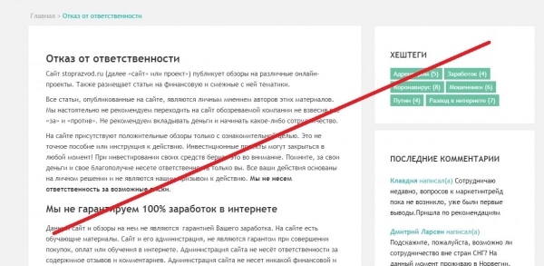 Stoprazvod.ru – фейковые разоблачители. Отзывы о проекте СтопРазвод