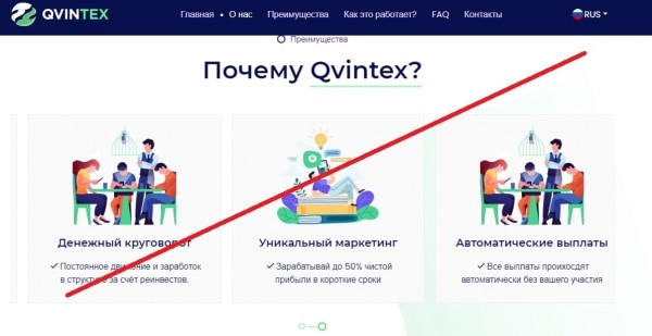 Qvintex – еще один фонд взаимопомощи. Отзывы о проекте qvintex.com