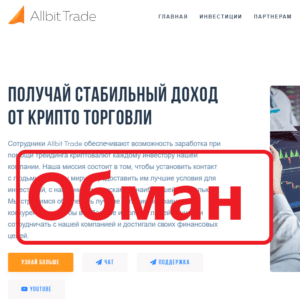Allbit Trade – отзывы и обзор инвестиционного проекта