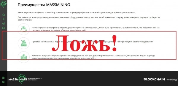Компания (massmining.pro) – отзывы и обзор майнинга