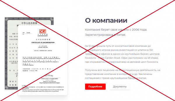 Capital Corporation — отзывы и проверка. Сомнительная компания