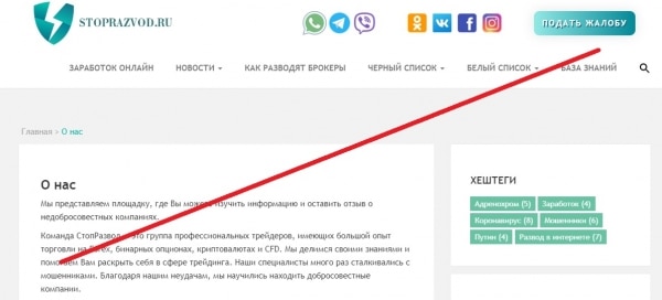 Stoprazvod.ru – фейковые разоблачители. Отзывы о проекте СтопРазвод