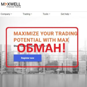 Maxwell — реальные отзывы о брокере maxwell.fm