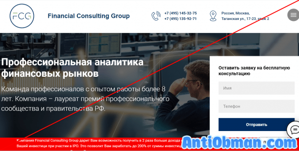 Financial Consulting Group — отзывы, обзор и анализ finconsulting.group