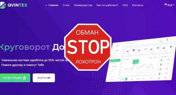 Qvintex – еще один фонд взаимопомощи. Отзывы о проекте qvintex.com