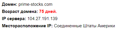 Отзывы о Prime Stocks – стоит ли верить?