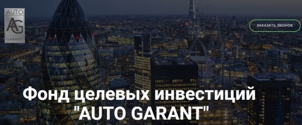 Отзывы о Garant Capital