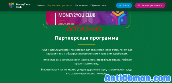 Money2You (money2you.club) — отзывы, обзор и маркетинг