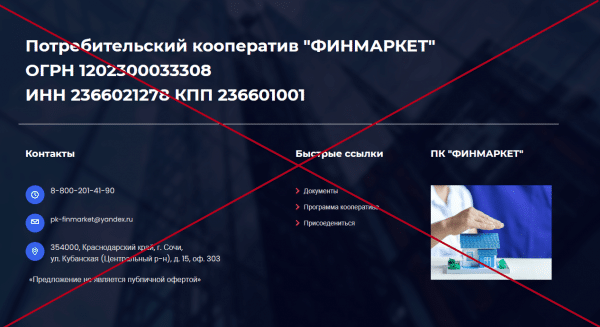 Потребительский кооператив ФинМаркет — отзывы и обзор pk-finmarket.ru